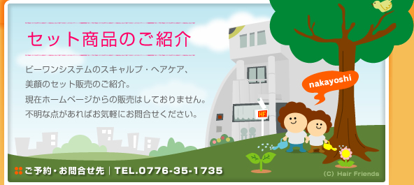 セット商品のご紹介